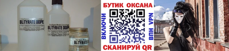 даркнет сайт  Волгореченск  Бутират BDO 